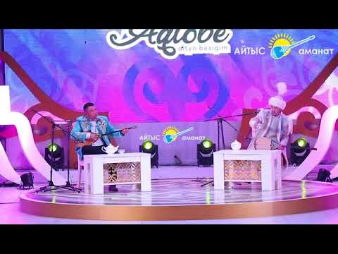 Видео: АСПАНБЕК ШҰҒАТАЕВ - ЕРЖАН ӘМІР #айтыс #2023
