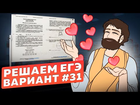 Видео: Вариант #31 из задач ФИПИ - Уровень Сложности ЕГЭ 2024| Математика Профиль| Оформление на 100 Баллов