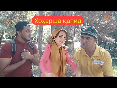 Видео: Мугамбо ва Кучкар - Хохарша капид сахнаи нав 2019