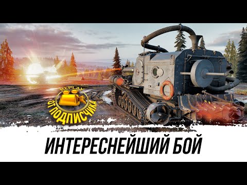 Видео: НЕЙМОВЕРНО ИНТЕРЕСНЫЙ БОЙ ● REPLAY ОТ ПОДПИСЧИКА