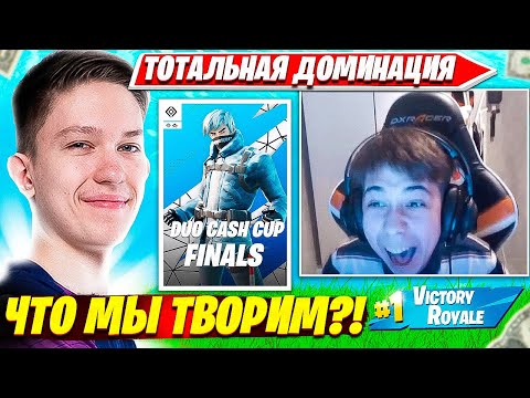 Видео: MALIBUCA И MERSTACH ВЫШЛИ НА НОВЫЙ УРОВЕНЬ ИГРЫ НА DUO CASH CUP FINALS ТУРНИРЕ ФОРТНАЙТ МАЛИБУКА