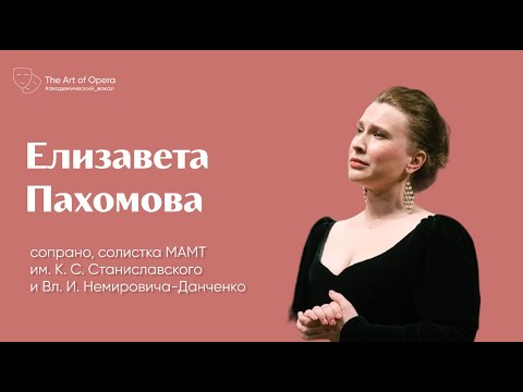 Видео: Елизавета Пахомова о дебюте в "Царской невесте" в МАМТ