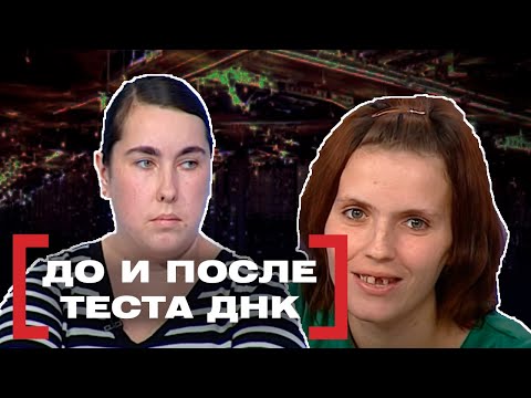 Видео: ДО И ПОСЛЕ ТЕСТА ДНК. Касается каждого