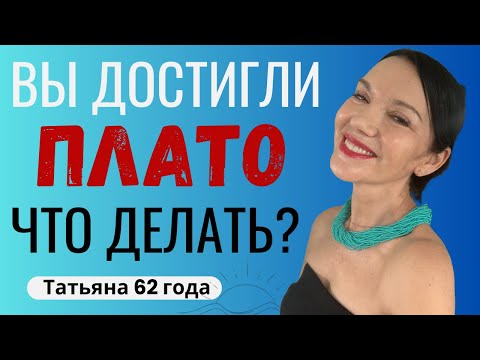 Видео: Результат Лицевой Гимнастики остановился! Не паникуйте. Рассказываю, что делать. Смотрите до конца.