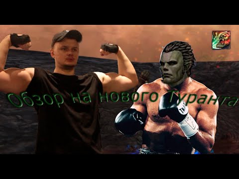 Видео: Обзор на Реворк Туранта LineageII Essence