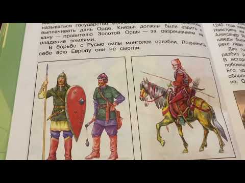 Видео: Окружающий мир 4 кл/А.А.Плешаков/Тема/ Трудные времена на Русской земле/29.01.23 20:36