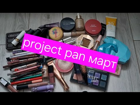 Видео: project pan март 2024