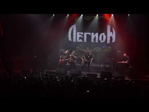 Видео: Легион - 01 Легион, 02 Листопад 2003 (live 04/01/2020)