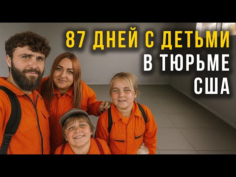 Видео: Переход через Мексику в 2025 году. Тюрьма для семьи в США. Ситуация на границе при Трампе.