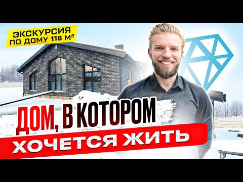 Видео: Обзор Одноэтажного Дома Из Газобетона 118 кв.м. | Строительство Дома | Проект Со Вторым Светом