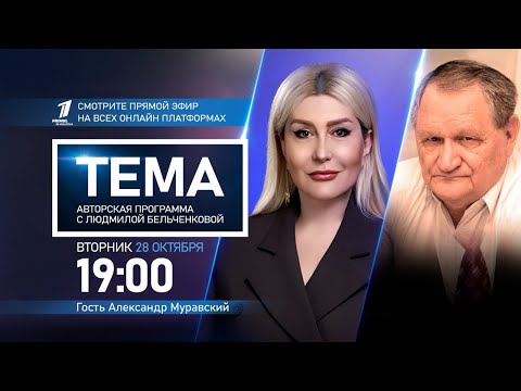 Видео: Муравский о составе нового правительства, его программе, роли власти и оппозиции