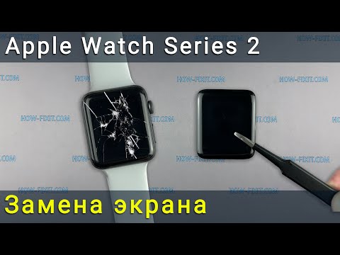 Видео: Замена экрана Apple Watch Series 2