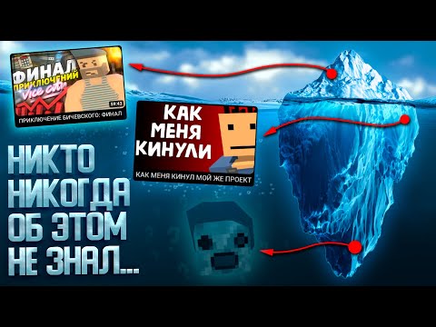 Видео: Айсберг ТРП — ТОП тайн и секретов в истории Unturned RP сервера
