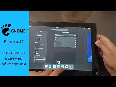 Видео: Gnome 47 - смотрим на изменения