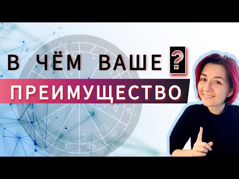 Видео: Планеты в 10 доме гороскопа. Астрология для начинающих