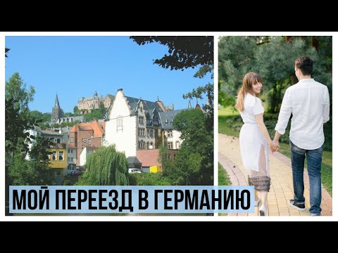 Видео: Эмиграция в Германию. Ожидание vs. Реальность. Моя история.