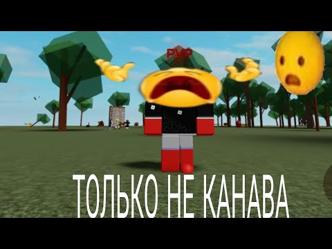 Видео: канава?