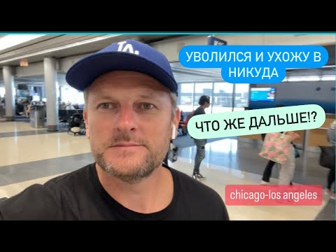 Видео: Ухожу из траковой индустрии.Уволился из компании.