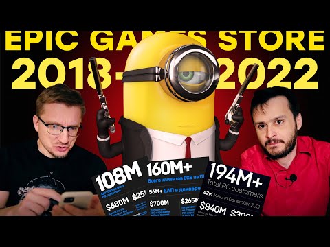 Видео: EGS. Проклятие индустрии