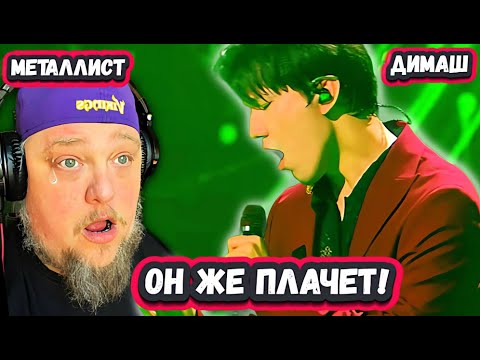 Видео: ОН НЕ ОЖИДАЛ ЭТОГО! ПЕРВАЯ РЕАКЦИЯ АМЕРИКАНСКОГО МЕТАЛЛИСТА на ДИМАША с песней S.O.S