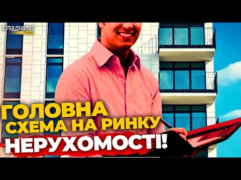 Видео: 🏠Які квартири принесуть НАЙБІЛЬШИЙ ПРИБУТОК львів'янам? ПравдаТУТ Львів | КВАРТИРА НА ФІНІШІ #48