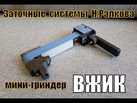 Видео: Компактный гриндер ВЖИК от мастерской Н. Ралкова.  Выживание.  Тест №128
