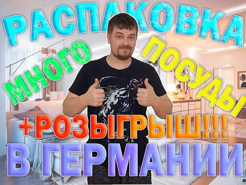 Видео: Распаковка паллет в Германии. Паллеты за 2000€. +РОЗЫГРЫШ!!! Отличные находки