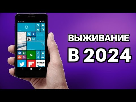 Видео: Выживание на WINDOWS 10 MOBILE (16ХХ-17ХХ)