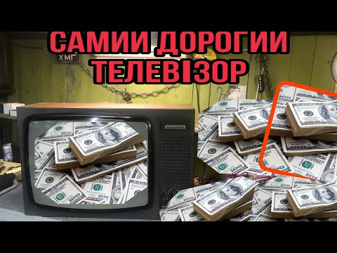 Видео: САМИЙ ДОРОГИЙ ТЕЛЕВІЗОР  THE MOST EXPENSIVE TV