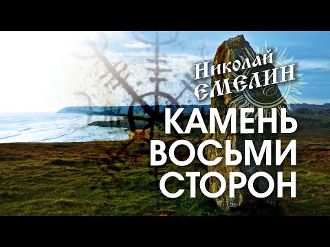 Видео: Дай мне...!!! Николай Емелин