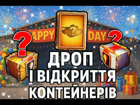 Видео: !Відкритя контейнерів в BLITZ!  Що мені випало! Чи  окупився Я.