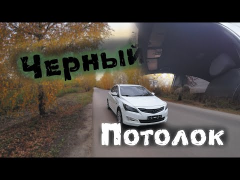 Видео: ЧЁРНЫЙ ПОТОЛОК В СОЛЯРИС | КАК ПЕРЕТЯНУТЬ ПОТОЛОК В АЛЬКАНТАРУ