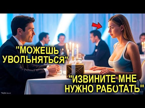 Видео: Свидание В Слепую Было Сорвано… Пока Бедная Девушка Не Села За Стол К Миллионеру, Изменив Его Жизнь