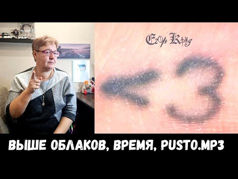 Видео: РЕАКЦИЯ МАМЫ НА [Егор Крид - Альбом " Меньше чем три"]