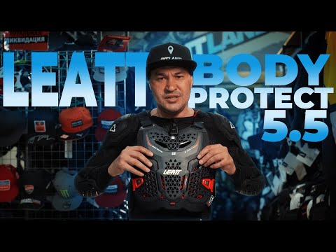 Видео: Обзор LEATT BODY PROTECTOR 5.5— лучшая защита для тех,кто не хочет заканчивает сезон раньше времени