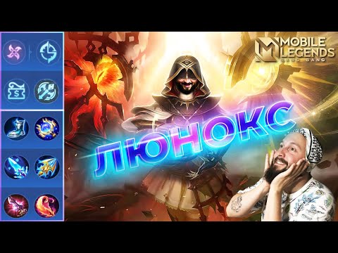 Видео: ЛЮНОКС🔥РАСШИРЕННЫЙ ГАЙД 2024🔥Mobile Legends: Bang Bang//Guide to Lunox