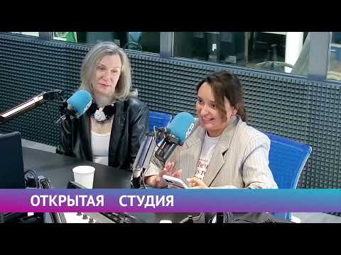 Видео: 13.11.2024 «Открытая студия» на Радио АСТВ