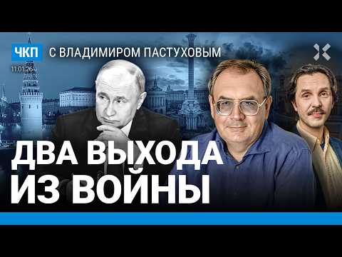 Видео: Россия без Украины — не империя? Почему началась война. Собчак. Протесты в Иране| Пастухов, Еловский