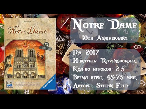 Видео: Notre Dame: 10th Anniversary - обзор и правила игры