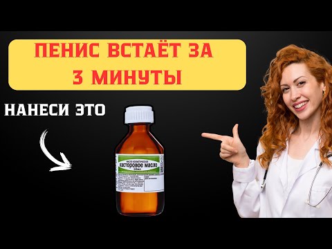 Видео: Мужской секрет: эффект уже через 3 минуты!