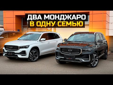 Видео: Купили сразу два GEELY MONJARO