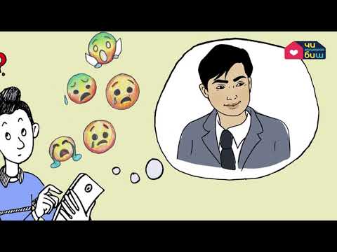 Видео: Дэлгэцийн донтолт, онлайн орчинд аюулгүй байх