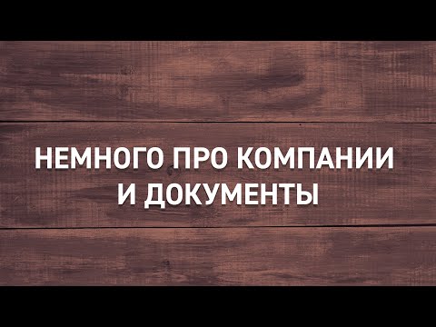 Видео: #11 | Про строительные компании, косяки с документами и матёрых ветеранов строительного фронта