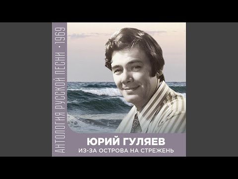 Видео: Вдоль да по речке