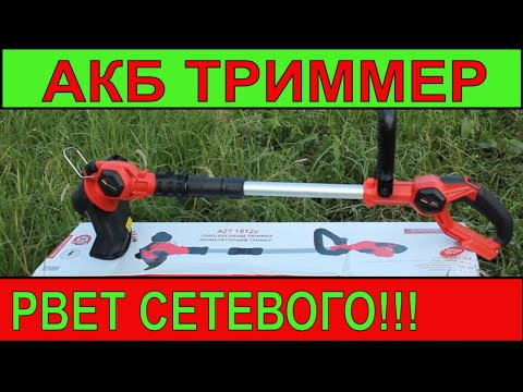 Видео: Аккумуляторный Триммер Vitals Лучше чем сетевой!