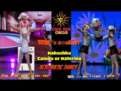 Видео: Выступают две юные сестры гимнастки Камила и Катерина - чей танец вам больше понравился?