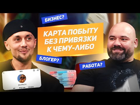 Видео: Карта побыта без привязки к чему-либо. Внж в Польше. Международная защита