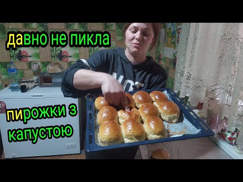 Видео: Пирожки в селі