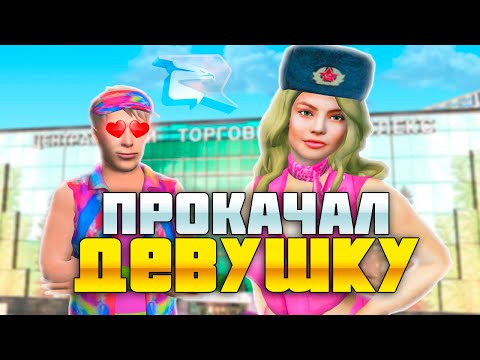 Видео: ПРОКАЧАЛ АККАУНТ ДЕВУШКИ НА 500КК! Родина КРМП!