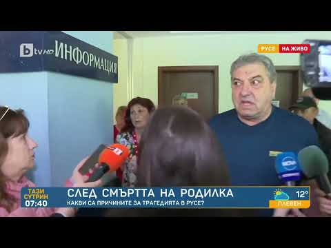 Видео: Трагедията в Русе: Починалата родилка видяла детенцето си само веднъж | "Тази сутрин" - БТВ